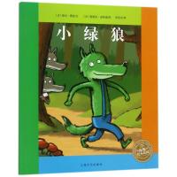 小绿狼(平)(NEW)/绘本花园