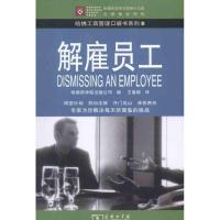 [N]解雇员工-9787100066662