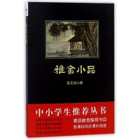 雅舍小品