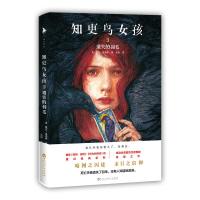 知更鸟女孩5:遗失的羽毛