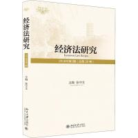 经济法研究 2018年第1期(总第20卷 )