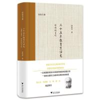 三十五年教育生活史(1893-1928)——舒新城自述