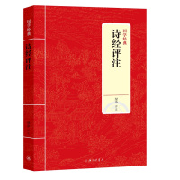 诗经评注/国学经典