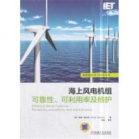 海上风电机组可靠性、可利用率及维护