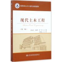 现代土木工程