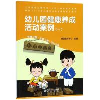 幼儿园健康养成活动案例(1)