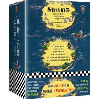 基督山伯爵(全3册)