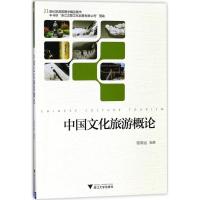 中国文化旅游概论