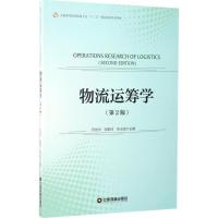 物流运筹学