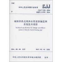 城镇供热直埋热水管道泄漏监测系统技术规程