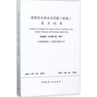 建筑给水排水及供暖工程施工技术标准