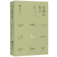 《寂静的春天》