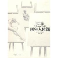 [N]画室人体课-9787500664826