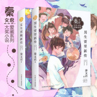 男生贾里新传/女生贾梅新传 全套2册 秦文君大奖小说爱藏系列 9-15岁校园系列青春小说书 小学生四五六年级学校老师