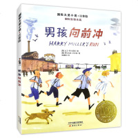 国际大奖小说彩图注音版 男孩向前冲 二年级班主任推荐上学期秋季读本 小学生课外阅读书籍 7-8-10岁儿童文学读物