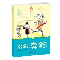 奔跑奔跑 梅思繁著 中国30本好书获奖作家 儿童留学生活成长小说9-12-14岁少儿童文学心灵成长励志书籍 学生课外