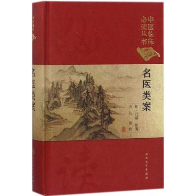 名医类案