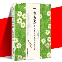 正版 一朝春尽当极美诗词邂逅红尘佳丽 兰泊宁著 解读历史上九位知名的红尘女子 代表作她们灵魂里有香气/大明三百年/大