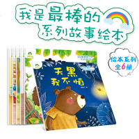 故事书绘本全套6册0-3岁我是的系列儿童睡前故事书宝贝早教启蒙绘本画册3-6周岁幼儿园课外亲子阅读漫画童话故事书