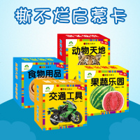撕不烂早教书4册全套动物天地果蔬乐园交通工具食物用品婴幼儿识字认知防水加厚耐磨注音卡片婴儿书籍启蒙0-3岁宝宝