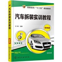 汽车拆装实训教程(王敏)