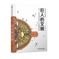 巨人的文明:罗马,从共和国到帝国,从恺撒到基督