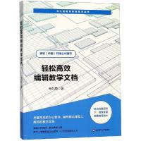 轻松高效编辑教学文档