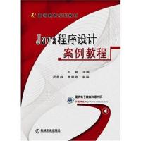 Java程序设计案例教程