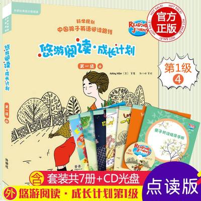 外研社-悠游阅读.成长计划(第一级4)英语分级阅读科学规划中国孩子阅读路线少儿英语英文绘本