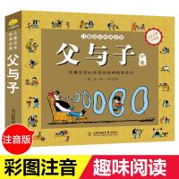 父与子漫画书全集正版完整版德国埃.奥.卜劳恩著 小学生10-12岁注音版漫画书3-6周岁彩色绘本小学1-6年级课外书