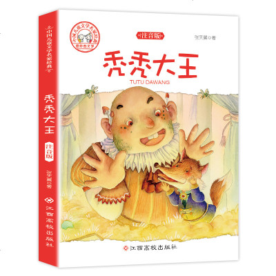 [老师推荐]秃秃大王正版童话故事书张天翼注音版 小学一 二 三 四 年级课外书必读带拼音彩图6-12岁课外阅读书籍班