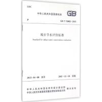 [N]城市节水评价标准-1511226484