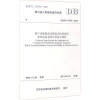 四川省膨胀玻化微珠无机保温板建筑保温系统应用技术规程