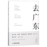 去广东