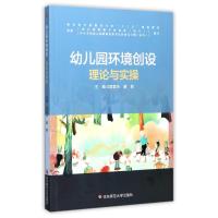 幼儿园环境创设