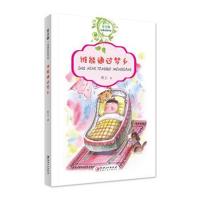 常青藤纯真阅读书系 谁能通过梦乡