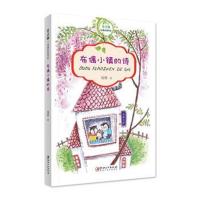 常青藤纯真阅读书系 布偶小镇的诗