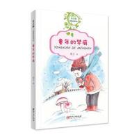 常青藤纯真阅读书系 童年的梦痕