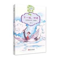 常青藤纯真阅读书系 下一站,地球