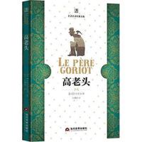 高老头