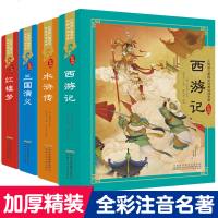全套4本 硬壳装 四大名著完整注音版 西游记 三国演义 红楼梦 水浒传 小树苗儿童成长经典阅读宝库珍藏版 6-9岁小