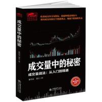 擒住大牛-成交量中的秘密:成交量战法从入门精通