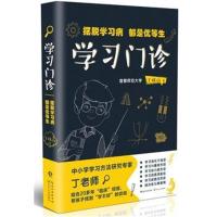 学习门诊:摆脱学习病,都是优等生