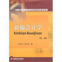新编会计学