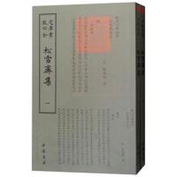 四库全书:松雪斋集(套装全2册)