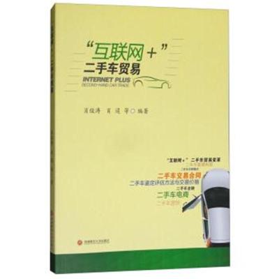 互联网+二手车贸易
