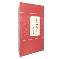 吴玉如魏书千字文