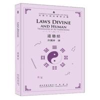 许译中国经典诗文集-道德经(汉英)(新)