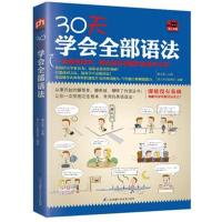 30天学会语法
