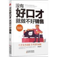 没有好口才就做不好销售
